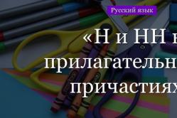 Правописание суффиксов кратких страдательных причастий Краткая форма страдательного причастия пишется н